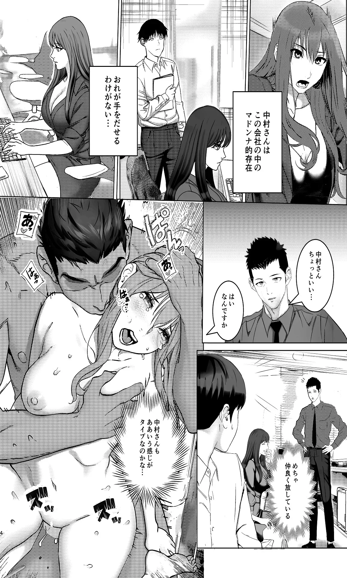 [青葉もみじ] 会社のマドンナ的存在と一夜限りの関係になる… [DL版]_4