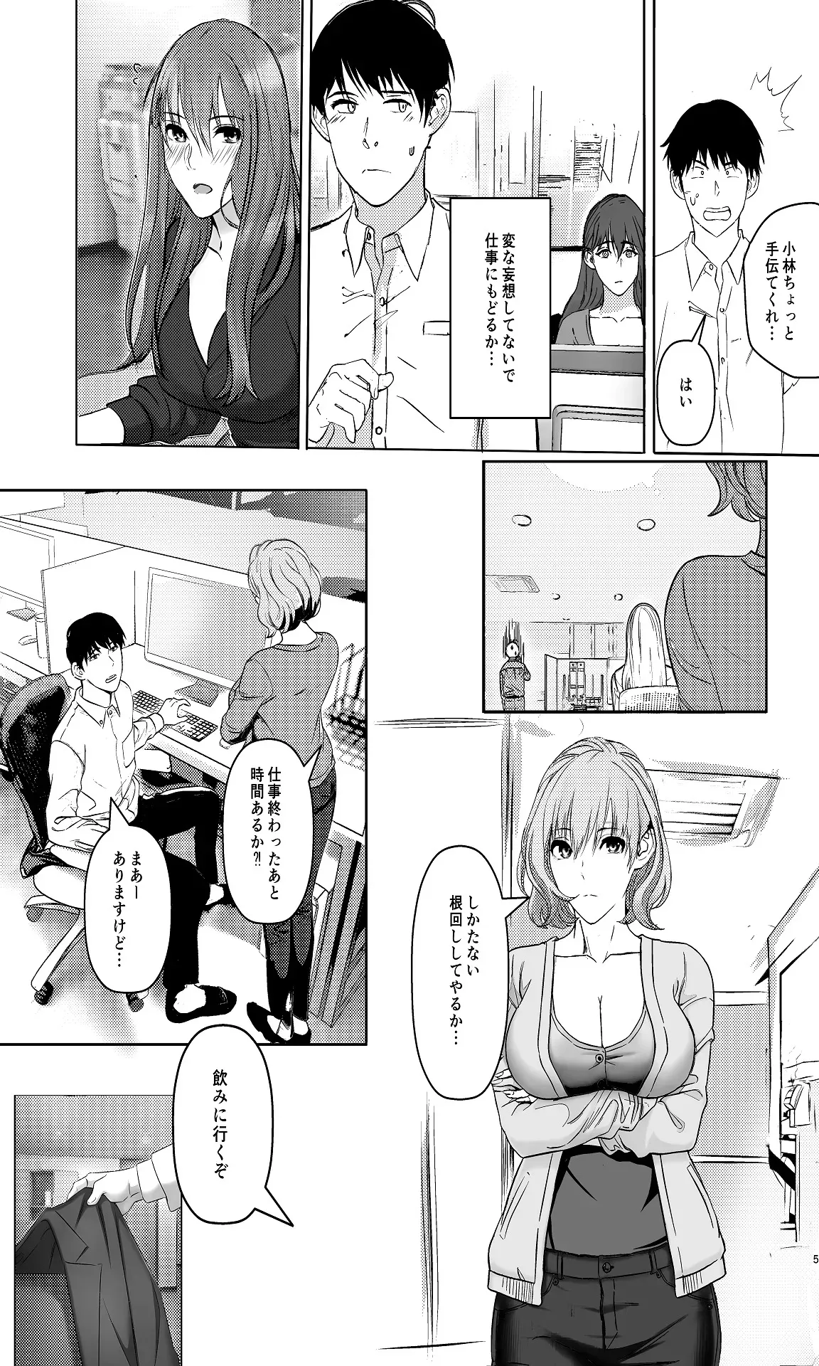 [青葉もみじ] 会社のマドンナ的存在と一夜限りの関係になる… [DL版]_5