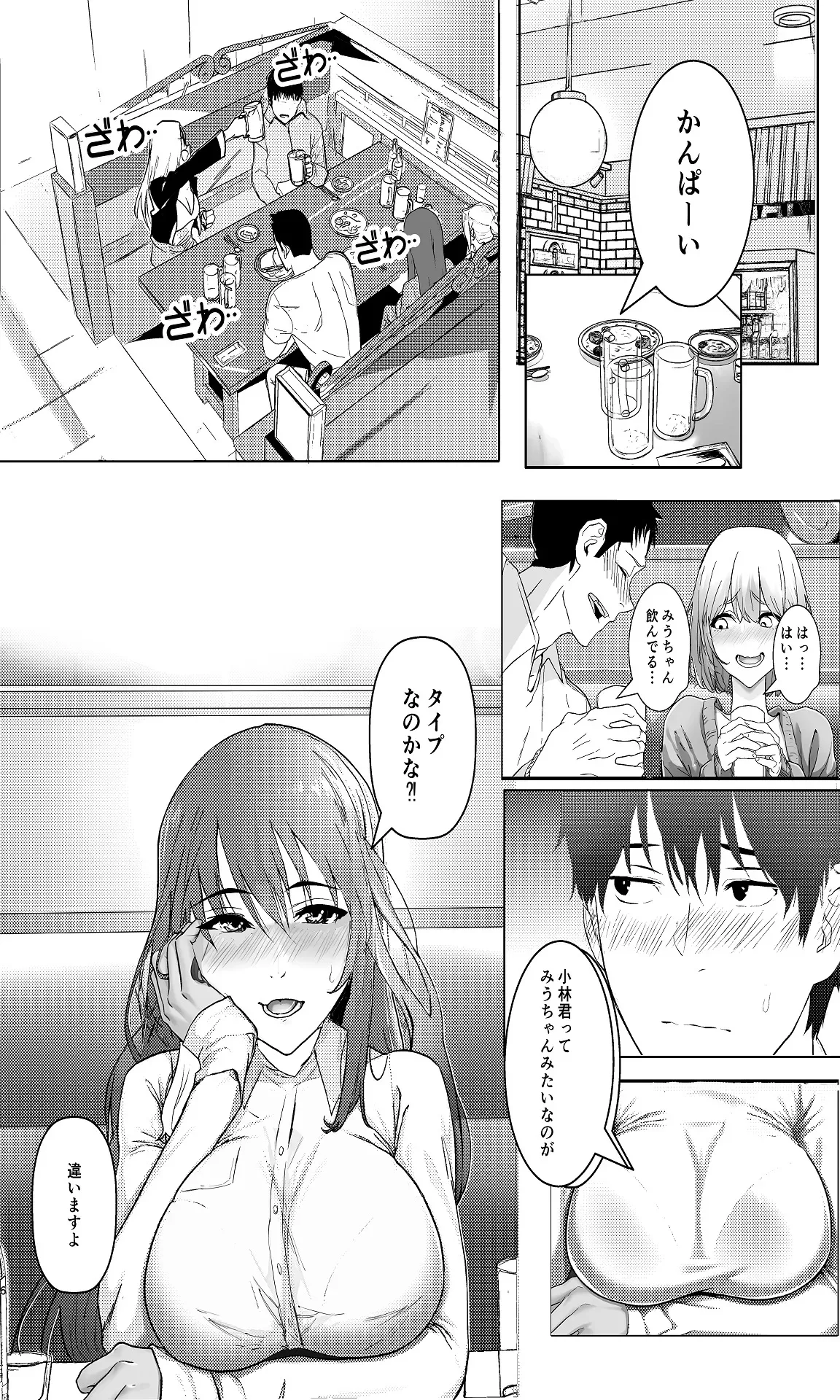 [青葉もみじ] 会社のマドンナ的存在と一夜限りの関係になる… [DL版]_6