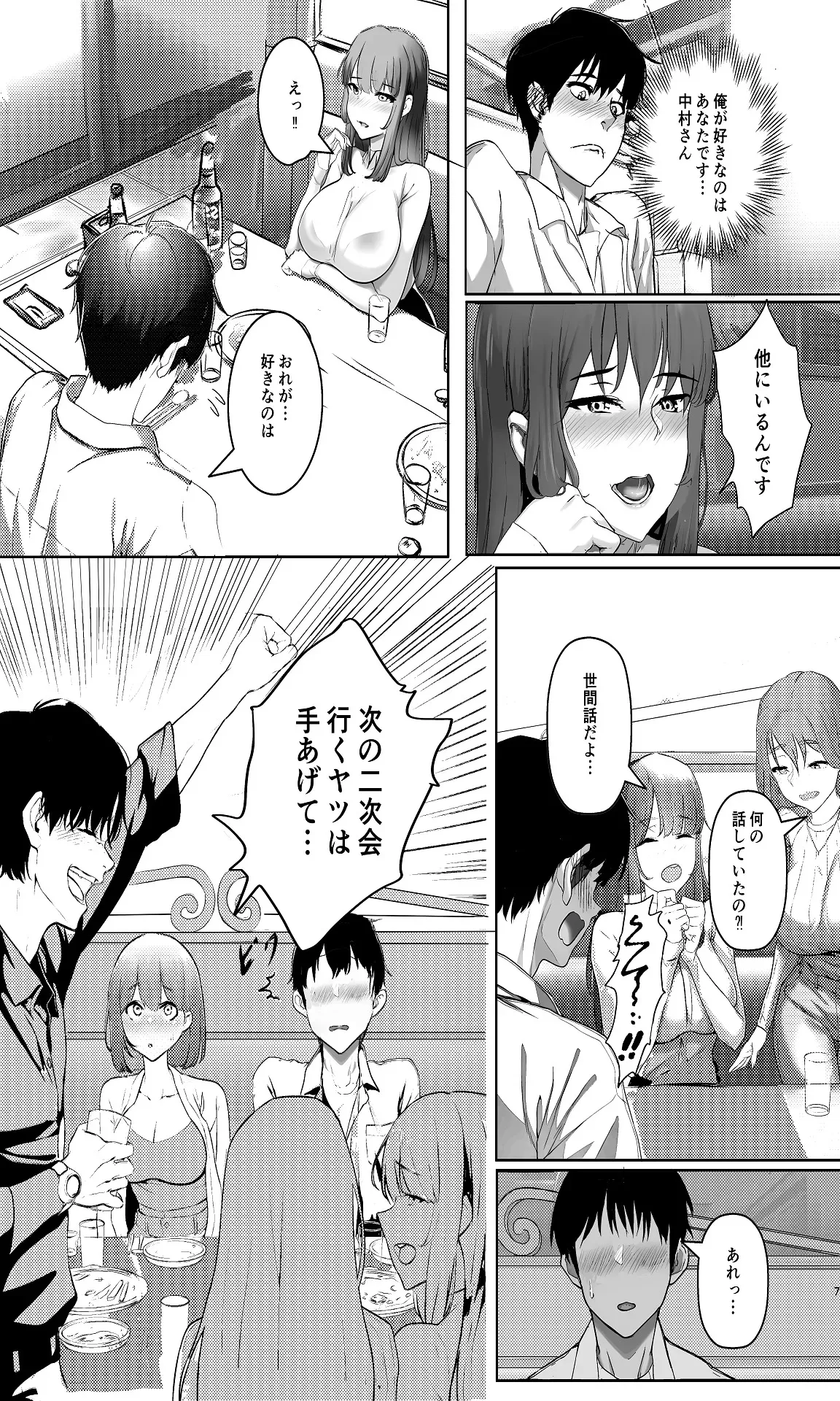 [青葉もみじ] 会社のマドンナ的存在と一夜限りの関係になる… [DL版]_7