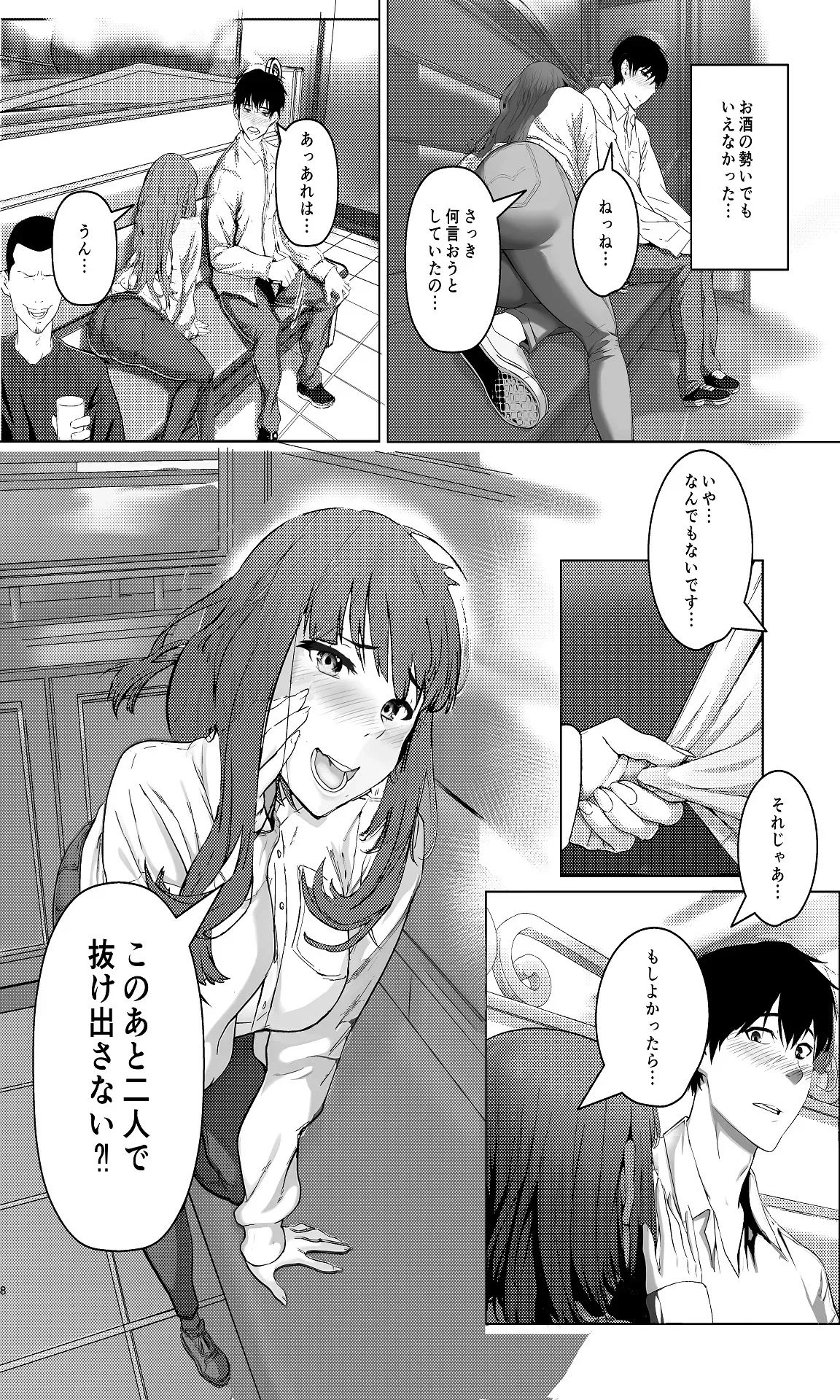 [青葉もみじ] 会社のマドンナ的存在と一夜限りの関係になる… [DL版]_8