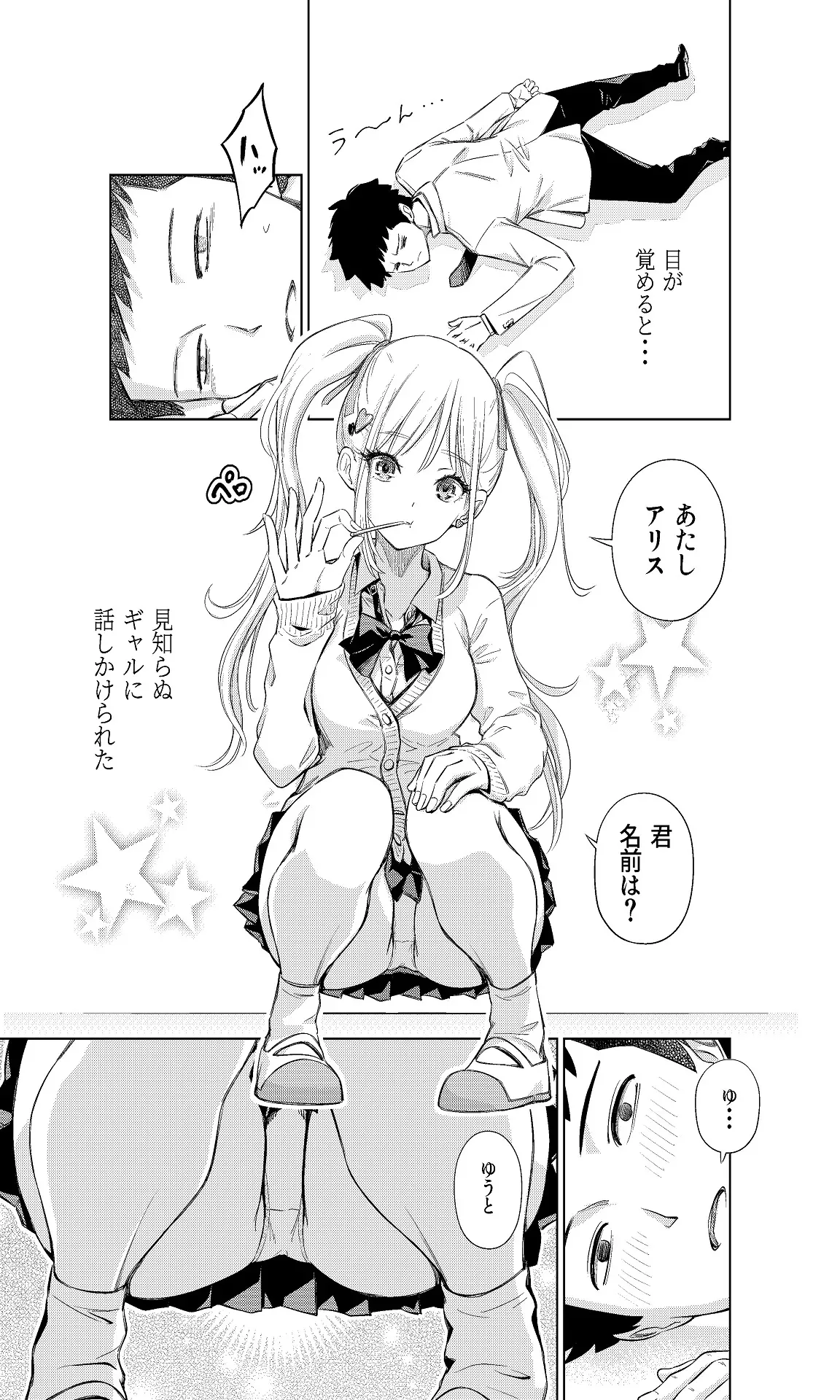 [手裏剣オブザイヤー] 白い48の空間ー距離感の縮め方がエグいギャルのひみつー [DL版]_2