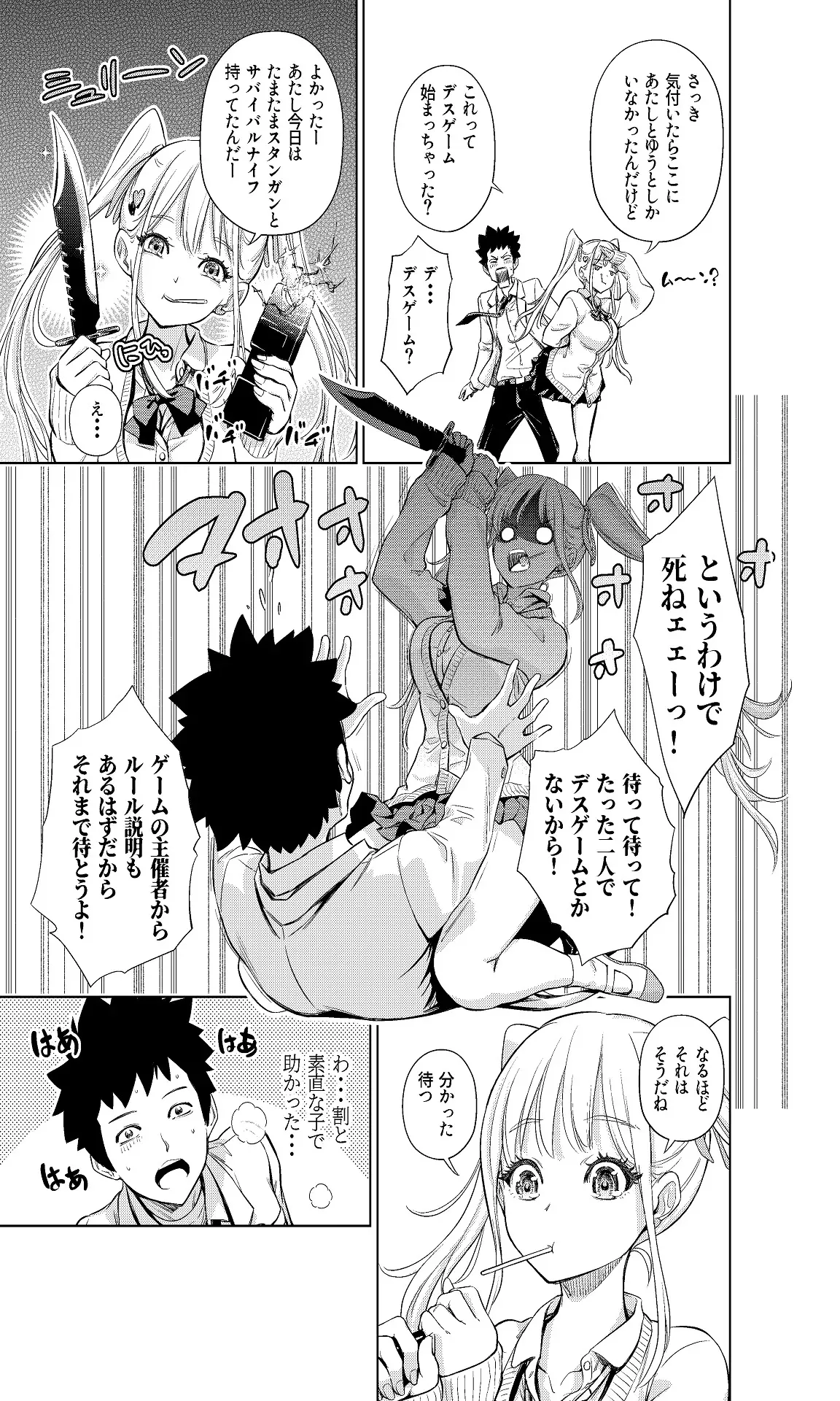 [手裏剣オブザイヤー] 白い48の空間ー距離感の縮め方がエグいギャルのひみつー [DL版]_5