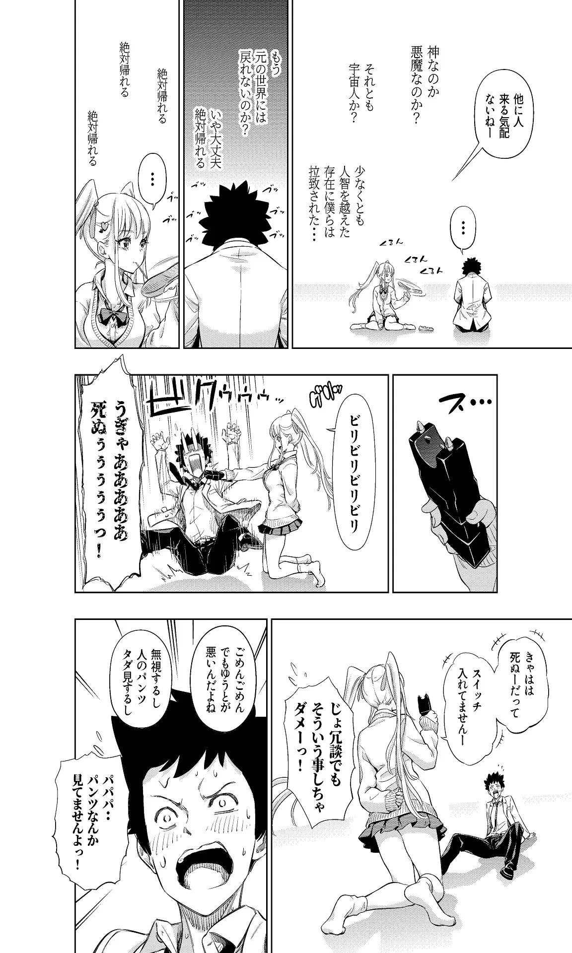 [手裏剣オブザイヤー] 白い48の空間ー距離感の縮め方がエグいギャルのひみつー [DL版]_6