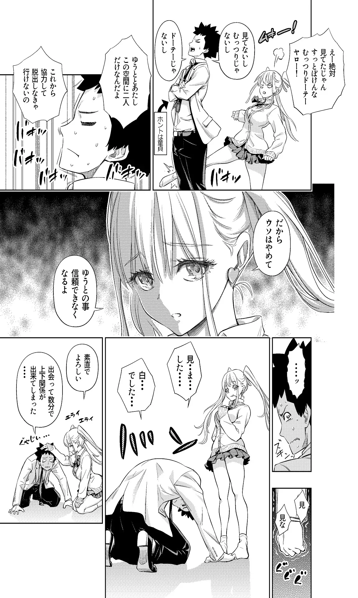 [手裏剣オブザイヤー] 白い48の空間ー距離感の縮め方がエグいギャルのひみつー [DL版]_7