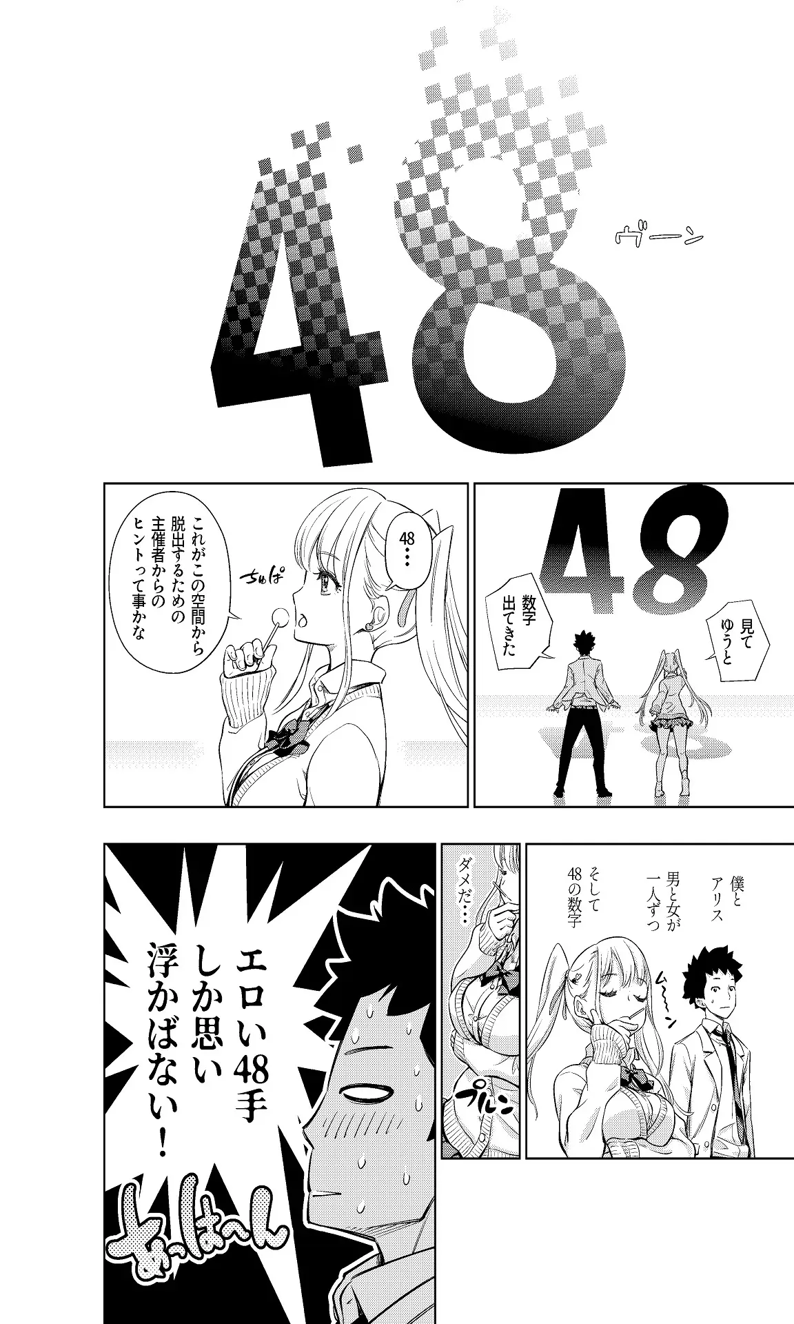 [手裏剣オブザイヤー] 白い48の空間ー距離感の縮め方がエグいギャルのひみつー [DL版]_8