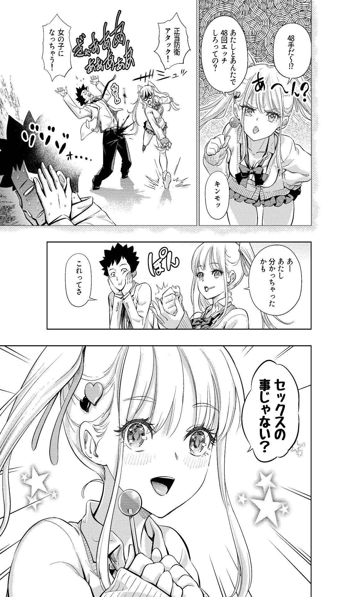 [手裏剣オブザイヤー] 白い48の空間ー距離感の縮め方がエグいギャルのひみつー [DL版]_9