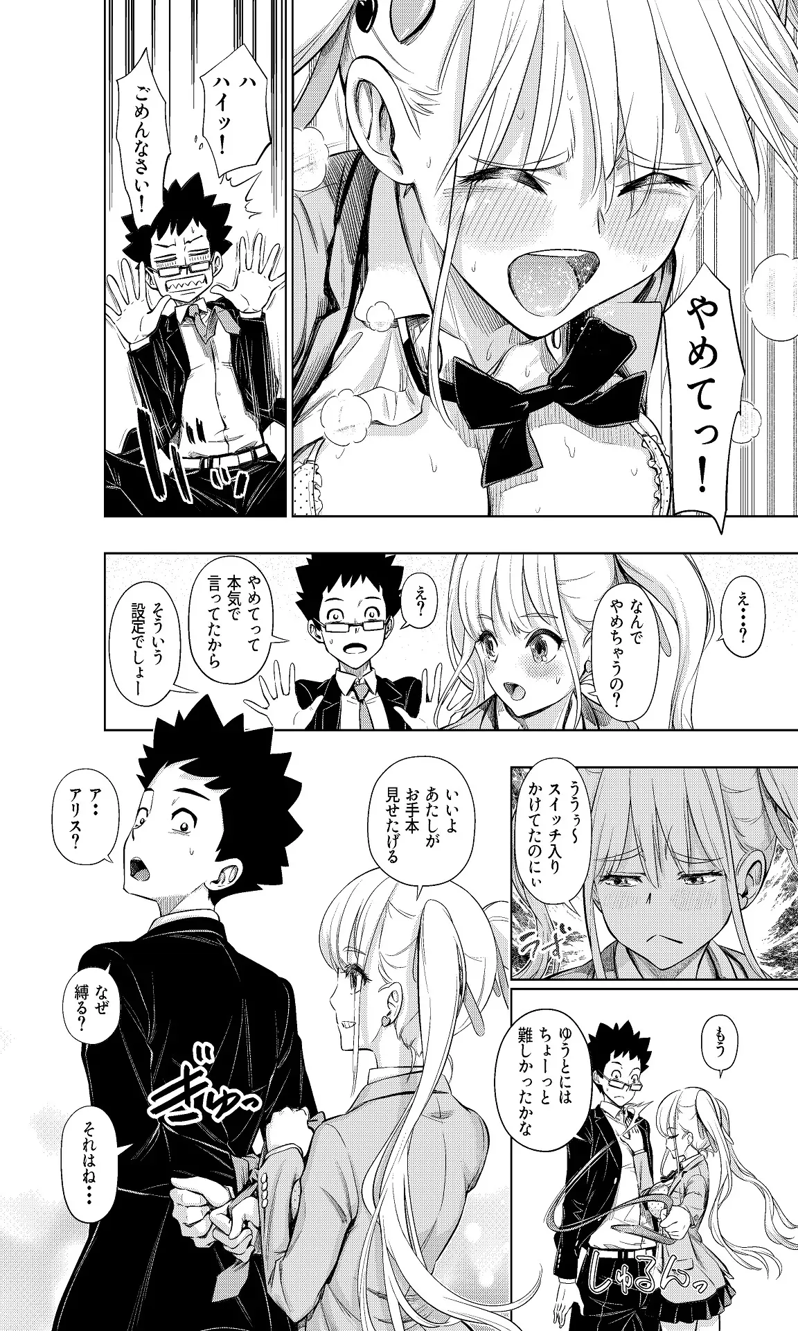 [手裏剣オブザイヤー] この間まで処女だったS妹におにいちんち〇をお仕置きされる [DL版]_10