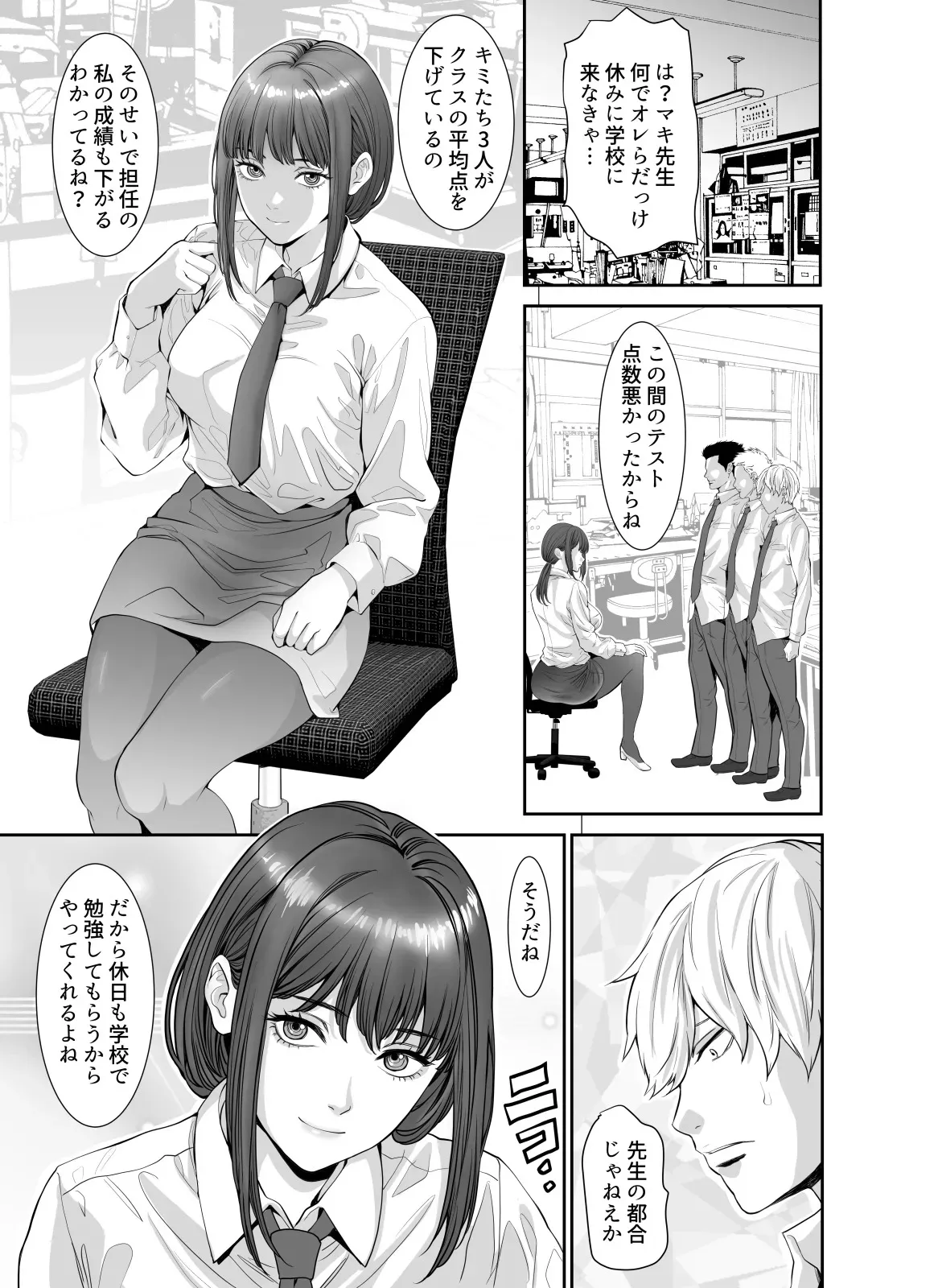[Z超] 悪魔のような女教師にぶっかけリベンジ [DL版]_3