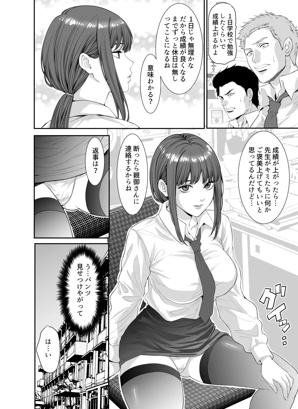 [Z超] 悪魔のような女教師にぶっかけリベンジ [DL版]_4