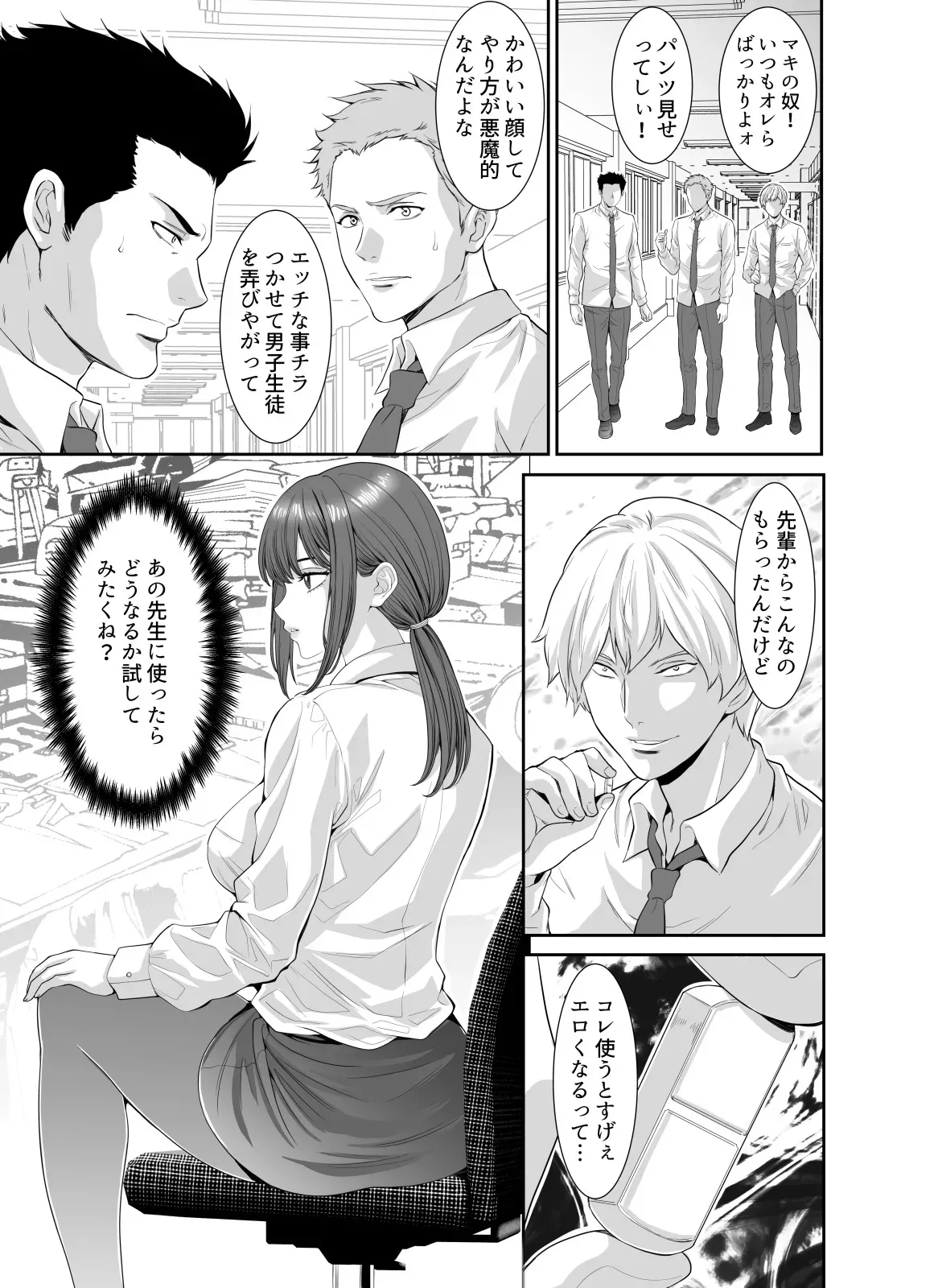 [Z超] 悪魔のような女教師にぶっかけリベンジ [DL版]_5
