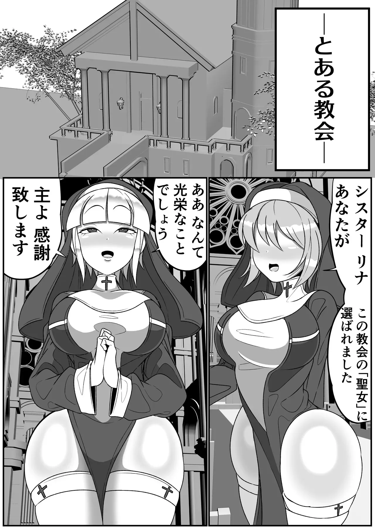 [まどーふ村 (魔豆腐)] ふたなり聖女 射精禁止令_2