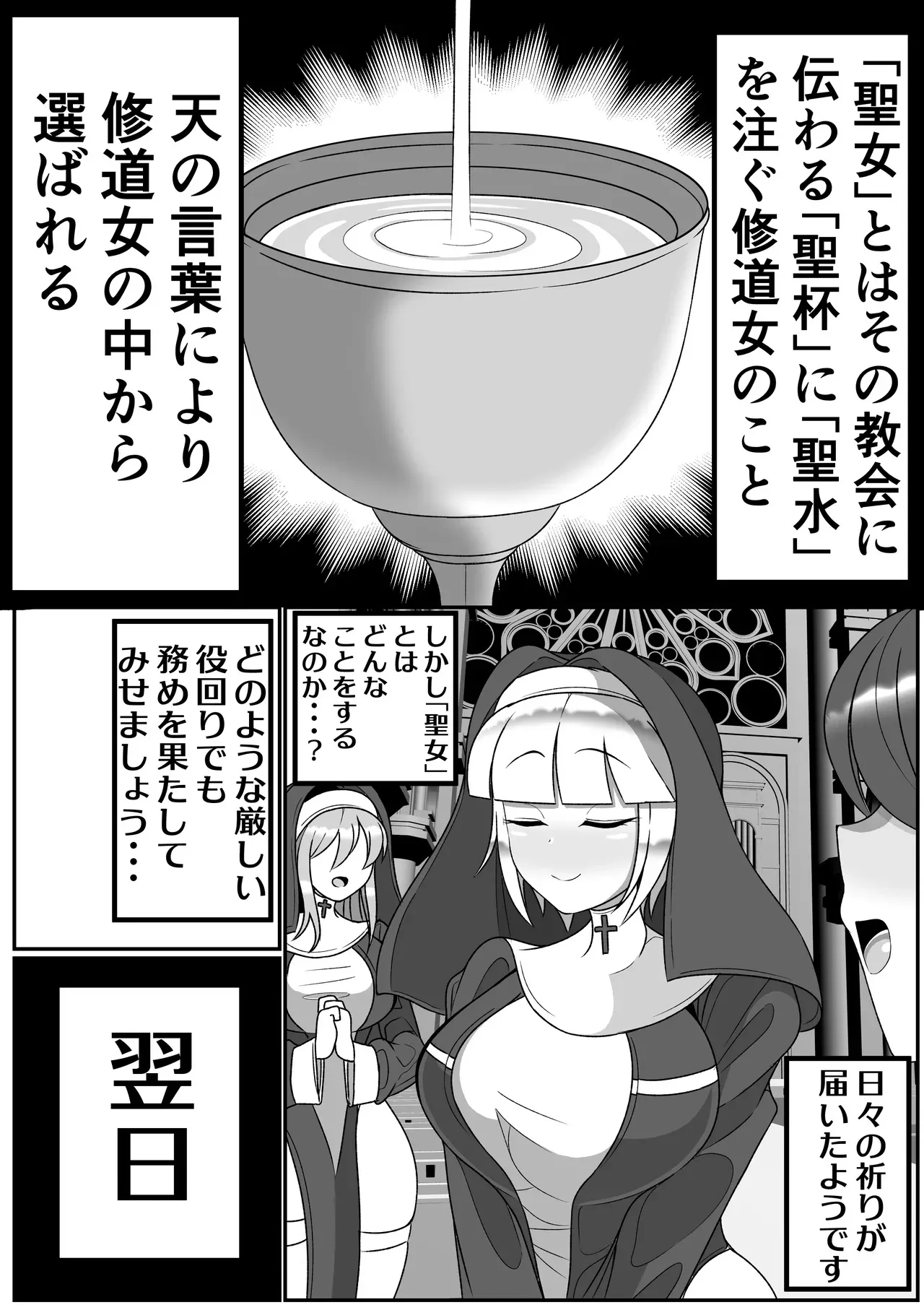 [まどーふ村 (魔豆腐)] ふたなり聖女 射精禁止令_3