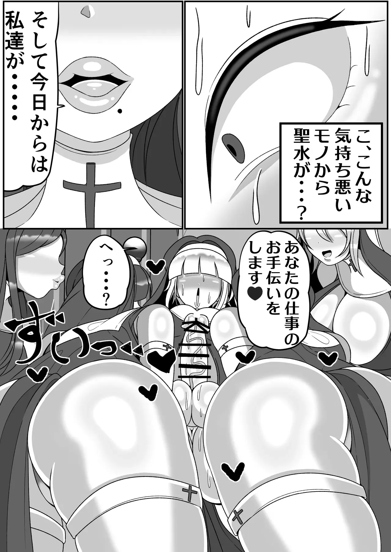 [まどーふ村 (魔豆腐)] ふたなり聖女 射精禁止令_6