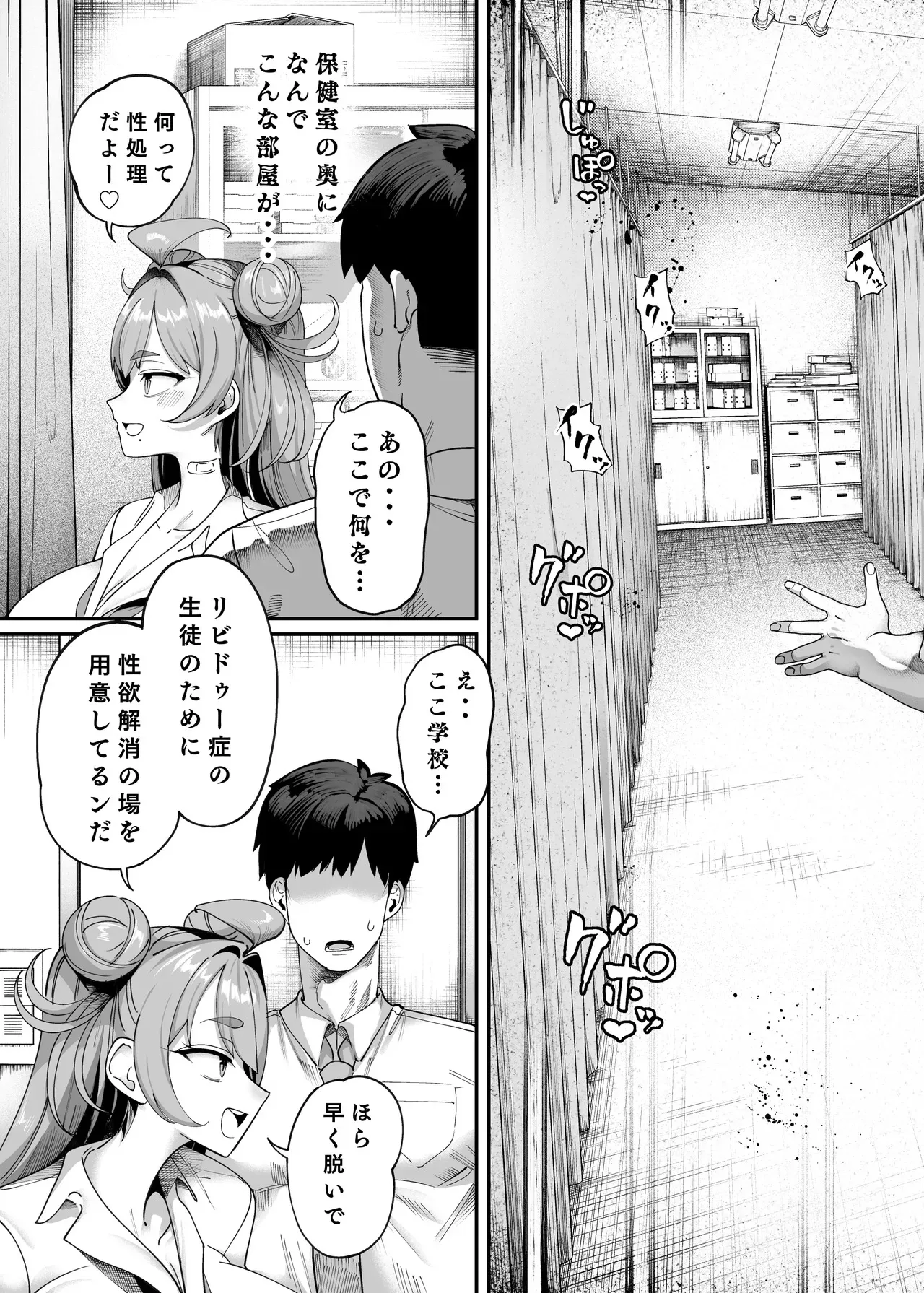 [カマボコ工房 (釜ボコ)] 性活指導委員の搾精記録っ（はーと） [DL版]_10