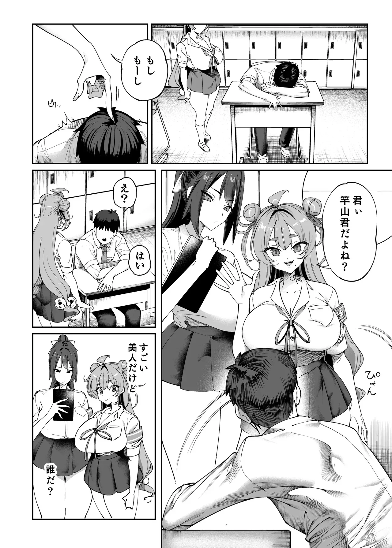 [カマボコ工房 (釜ボコ)] 性活指導委員の搾精記録っ（はーと） [DL版]_3