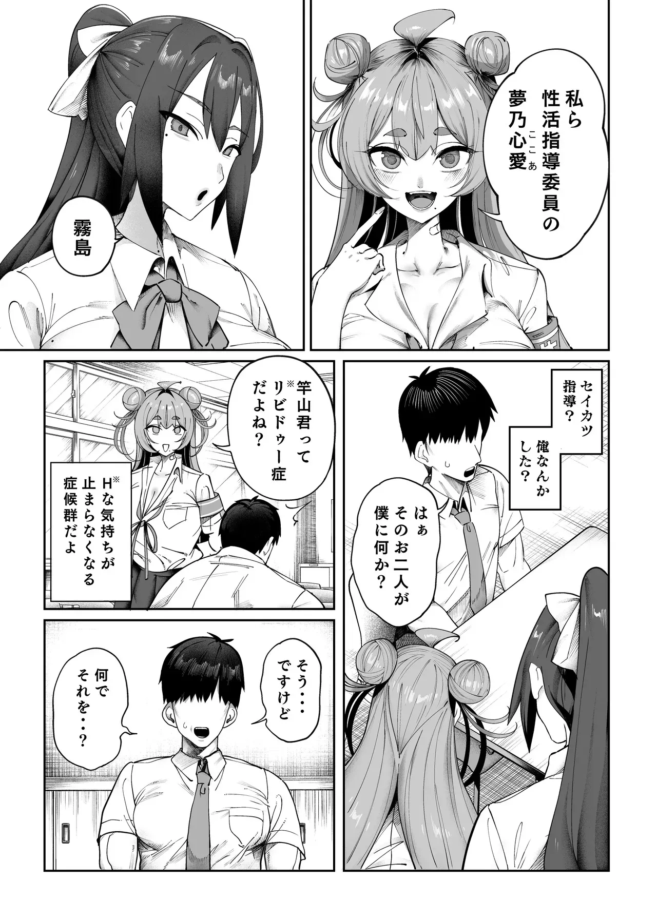 [カマボコ工房 (釜ボコ)] 性活指導委員の搾精記録っ（はーと） [DL版]_4