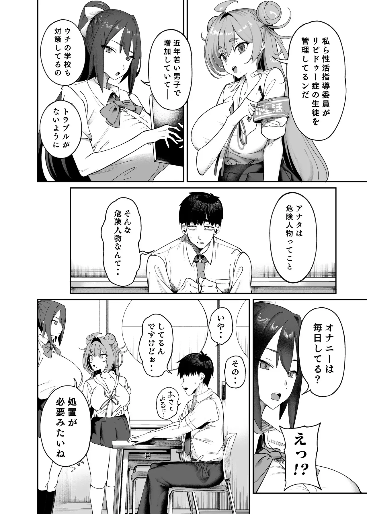 [カマボコ工房 (釜ボコ)] 性活指導委員の搾精記録っ（はーと） [DL版]_5