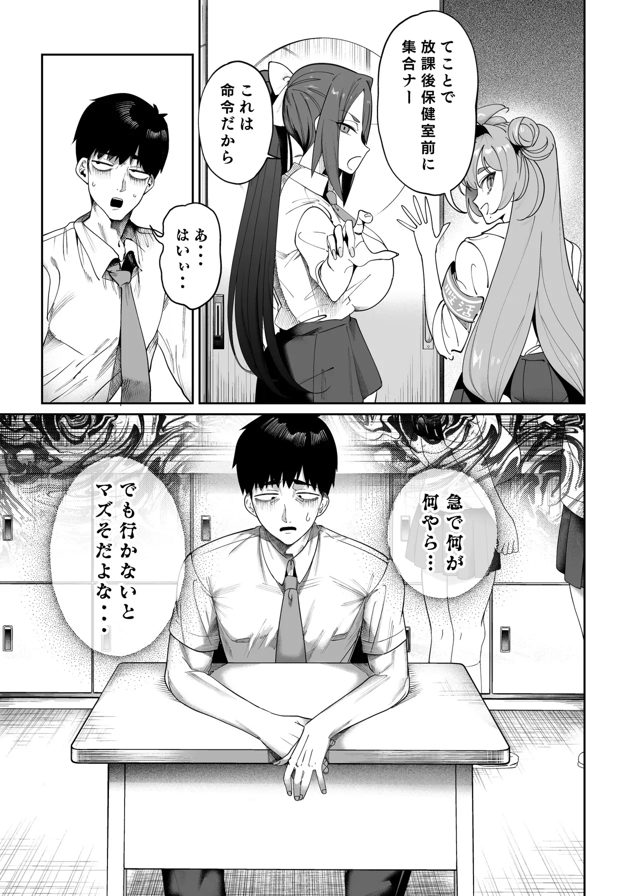 [カマボコ工房 (釜ボコ)] 性活指導委員の搾精記録っ（はーと） [DL版]_6