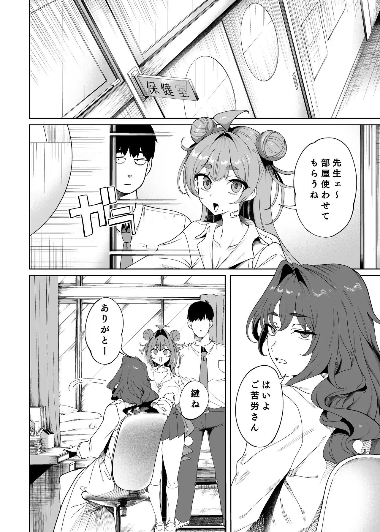 [カマボコ工房 (釜ボコ)] 性活指導委員の搾精記録っ（はーと） [DL版]_7