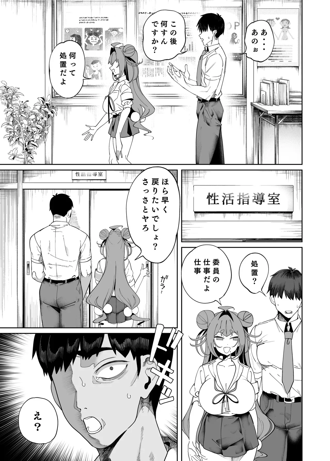 [カマボコ工房 (釜ボコ)] 性活指導委員の搾精記録っ（はーと） [DL版]_8