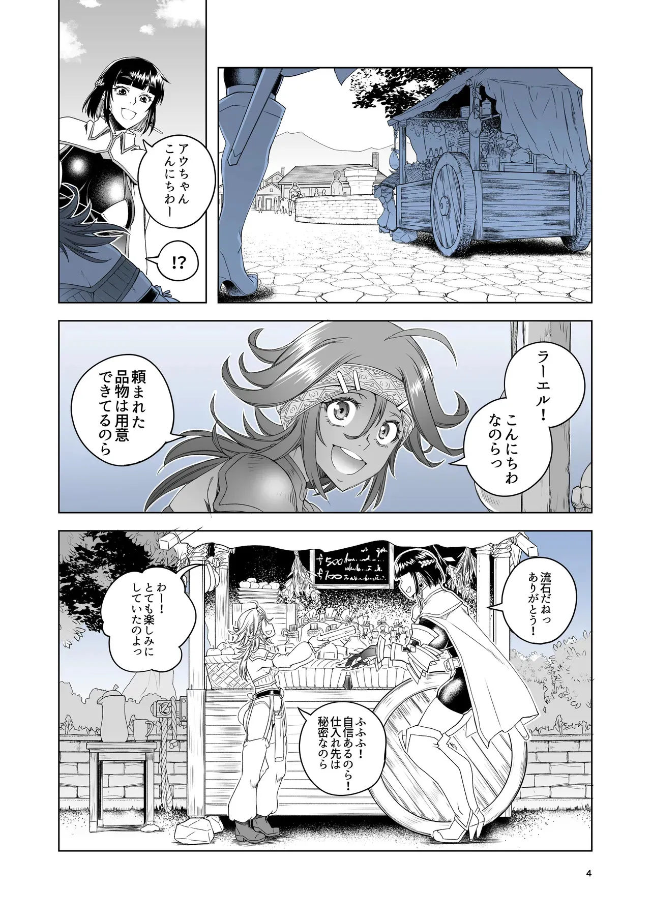 [朝木blog出張所 (朝木貴行)] 女騎士ラーエルと金貨の代償 [DL版]_3