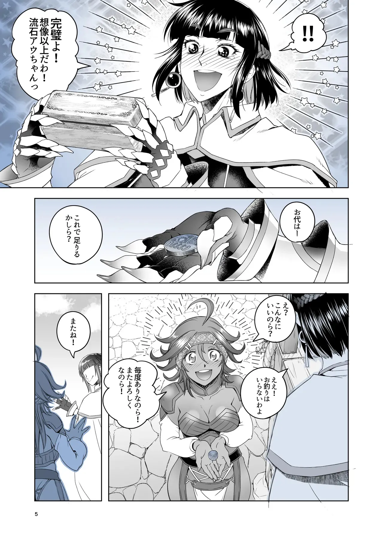 [朝木blog出張所 (朝木貴行)] 女騎士ラーエルと金貨の代償 [DL版]_4