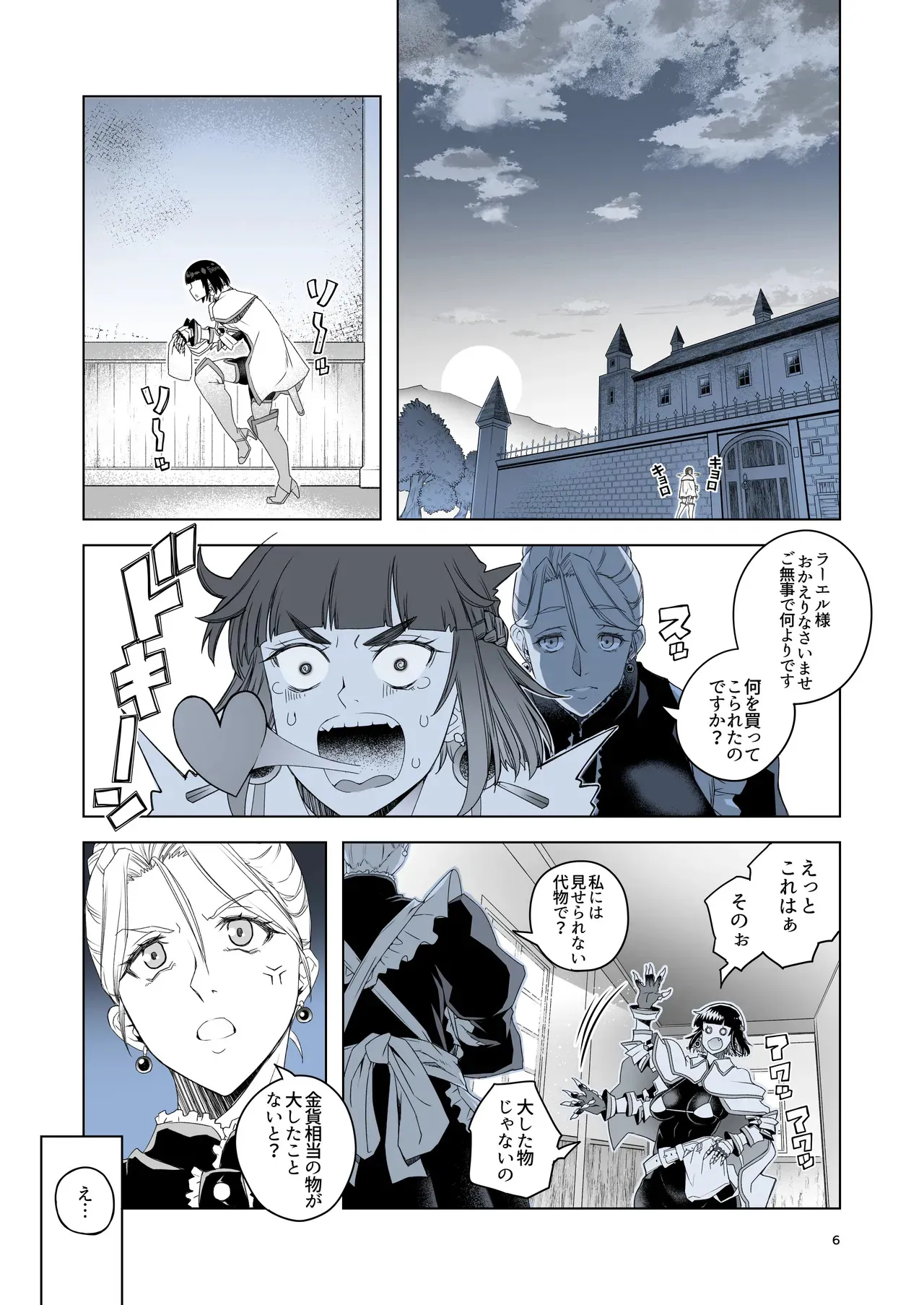 [朝木blog出張所 (朝木貴行)] 女騎士ラーエルと金貨の代償 [DL版]_5