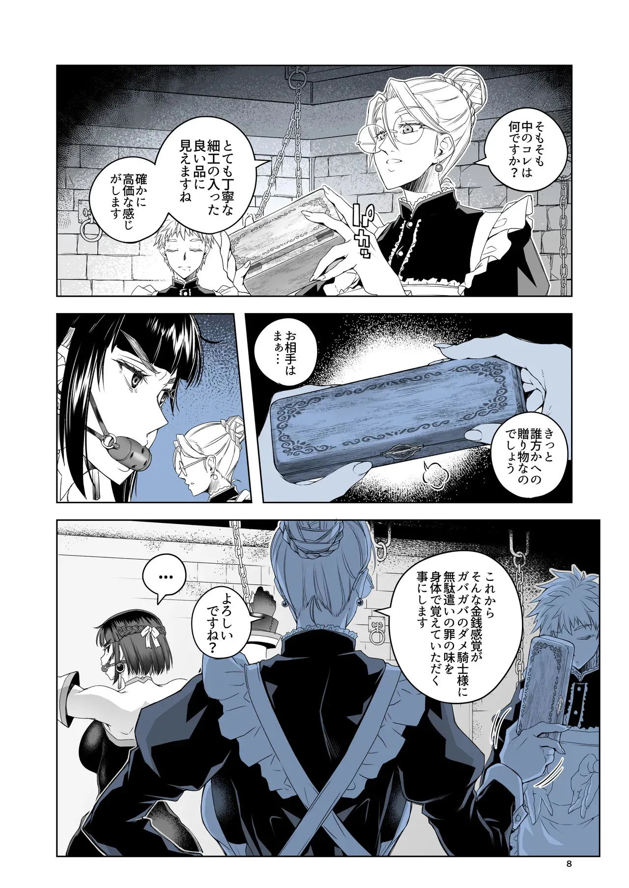 [朝木blog出張所 (朝木貴行)] 女騎士ラーエルと金貨の代償 [DL版]_7