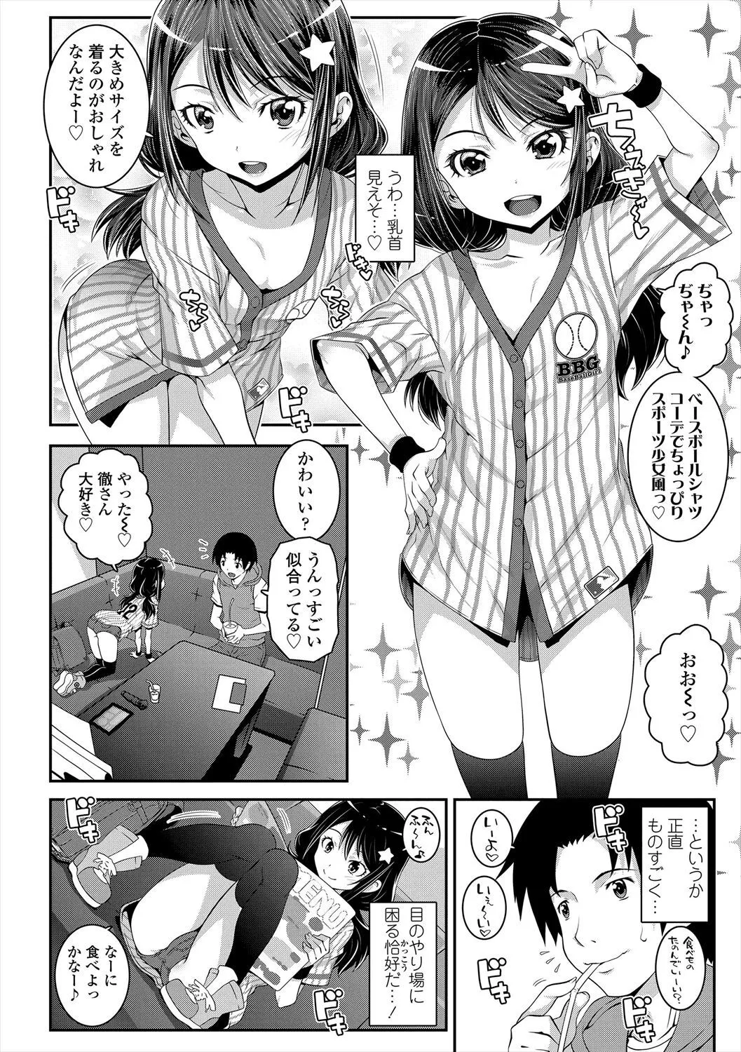 [無道叡智] えっちのスイッチ [DL版]_6