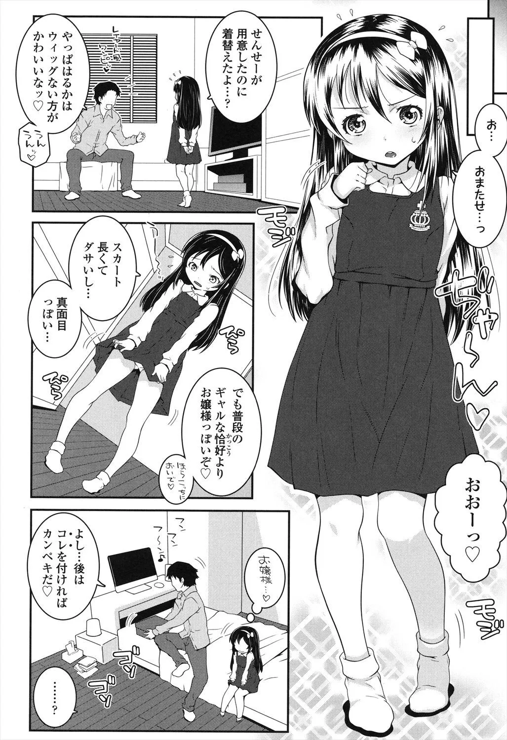 [無道叡智] ことなていすと [DL版]_4
