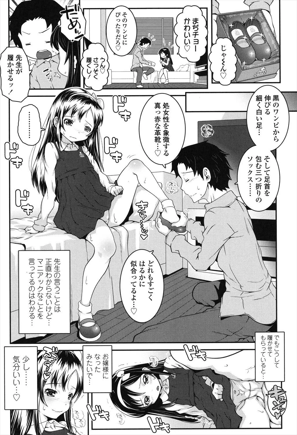[無道叡智] ことなていすと [DL版]_5