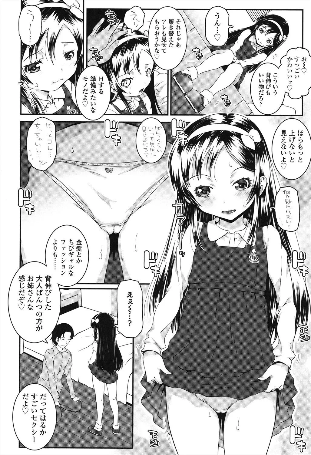 [無道叡智] ことなていすと [DL版]_6