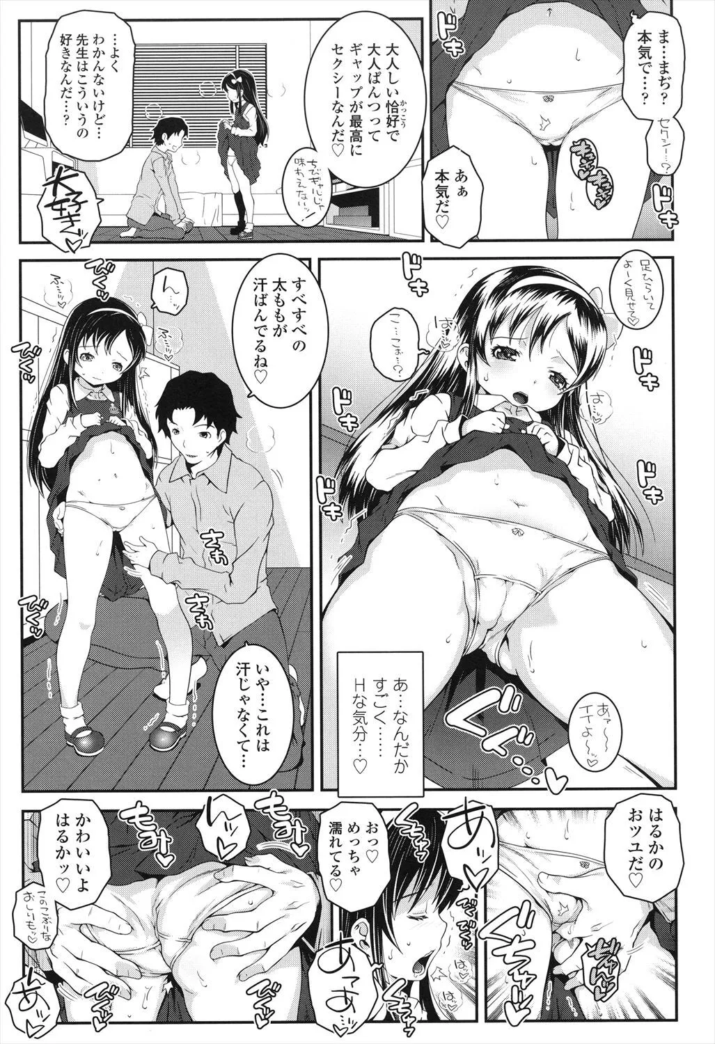 [無道叡智] ことなていすと [DL版]_7
