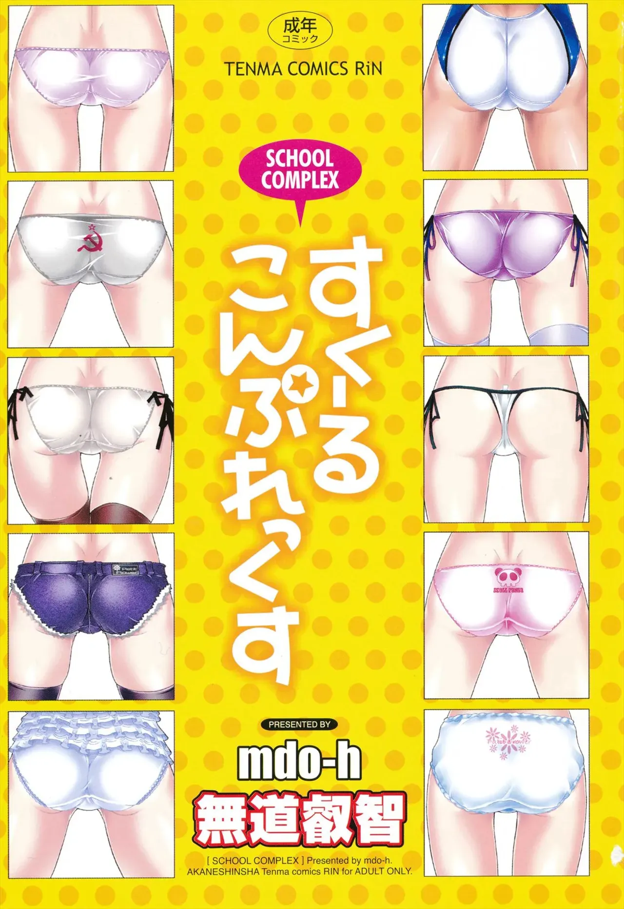 [無道叡智] すくーるこんぷれっくす [DL版]_3
