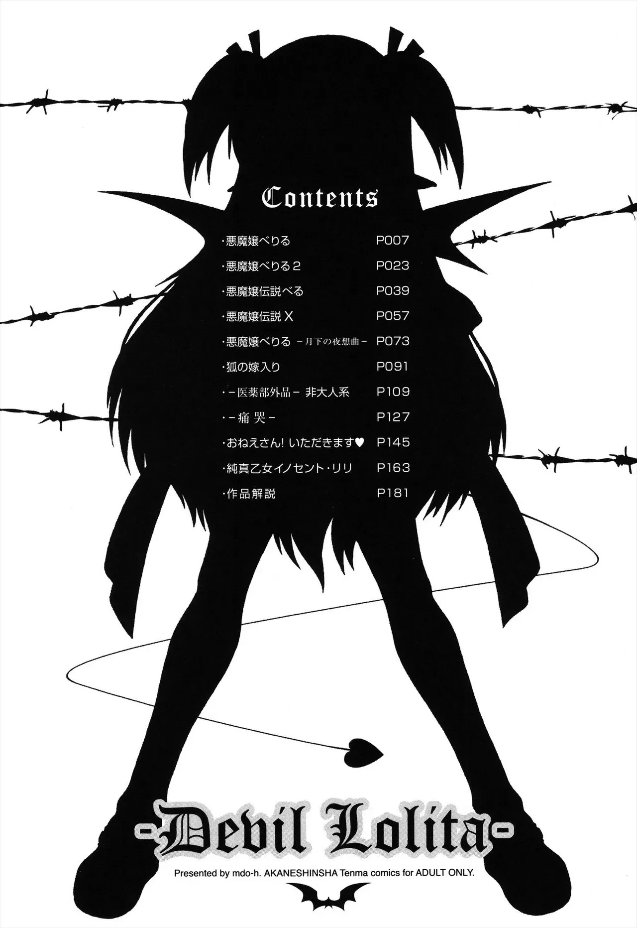[無道叡智] デビロリ -Devil Lolita- [DL版]_4
