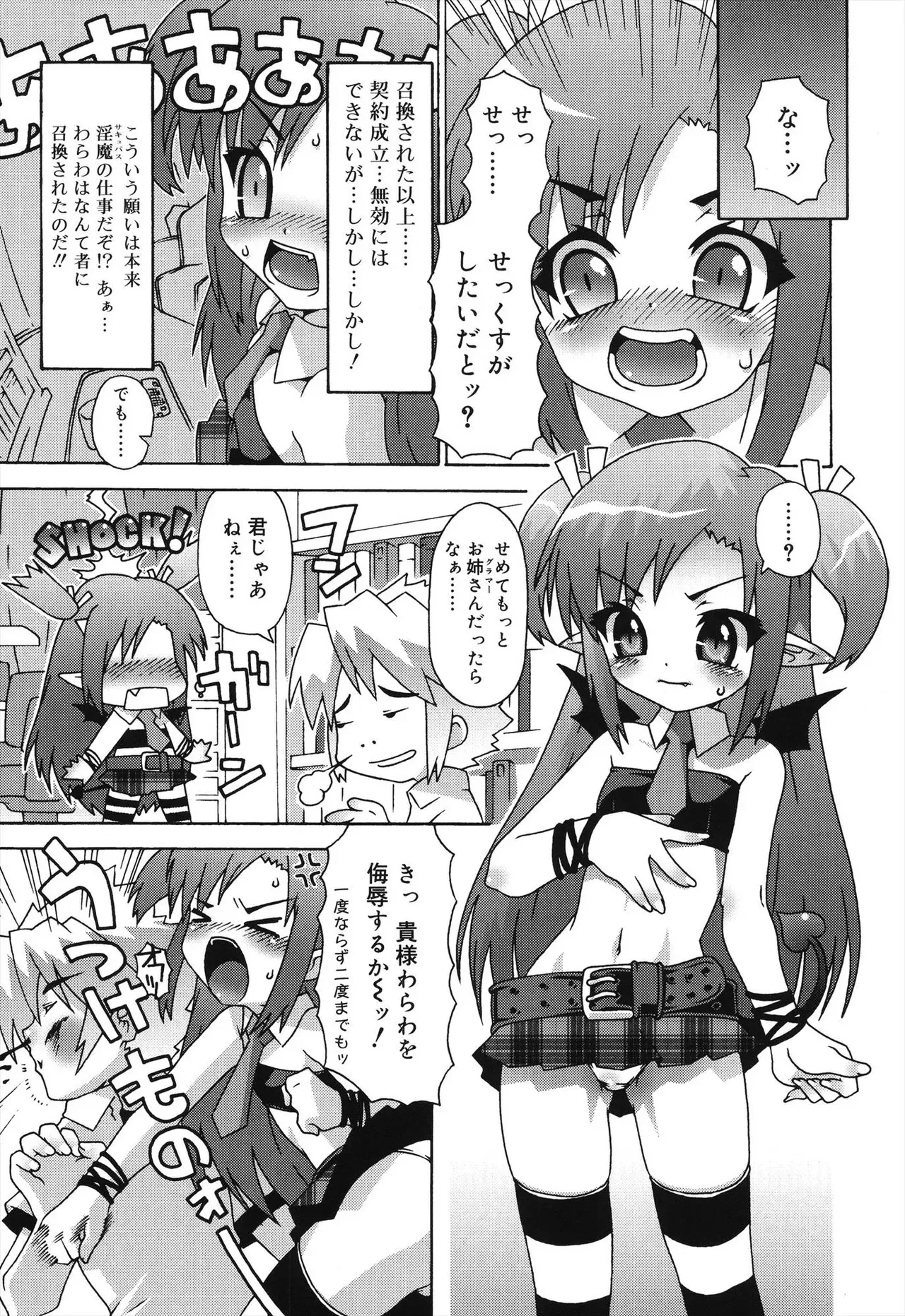 [無道叡智] デビロリ -Devil Lolita- [DL版]_7