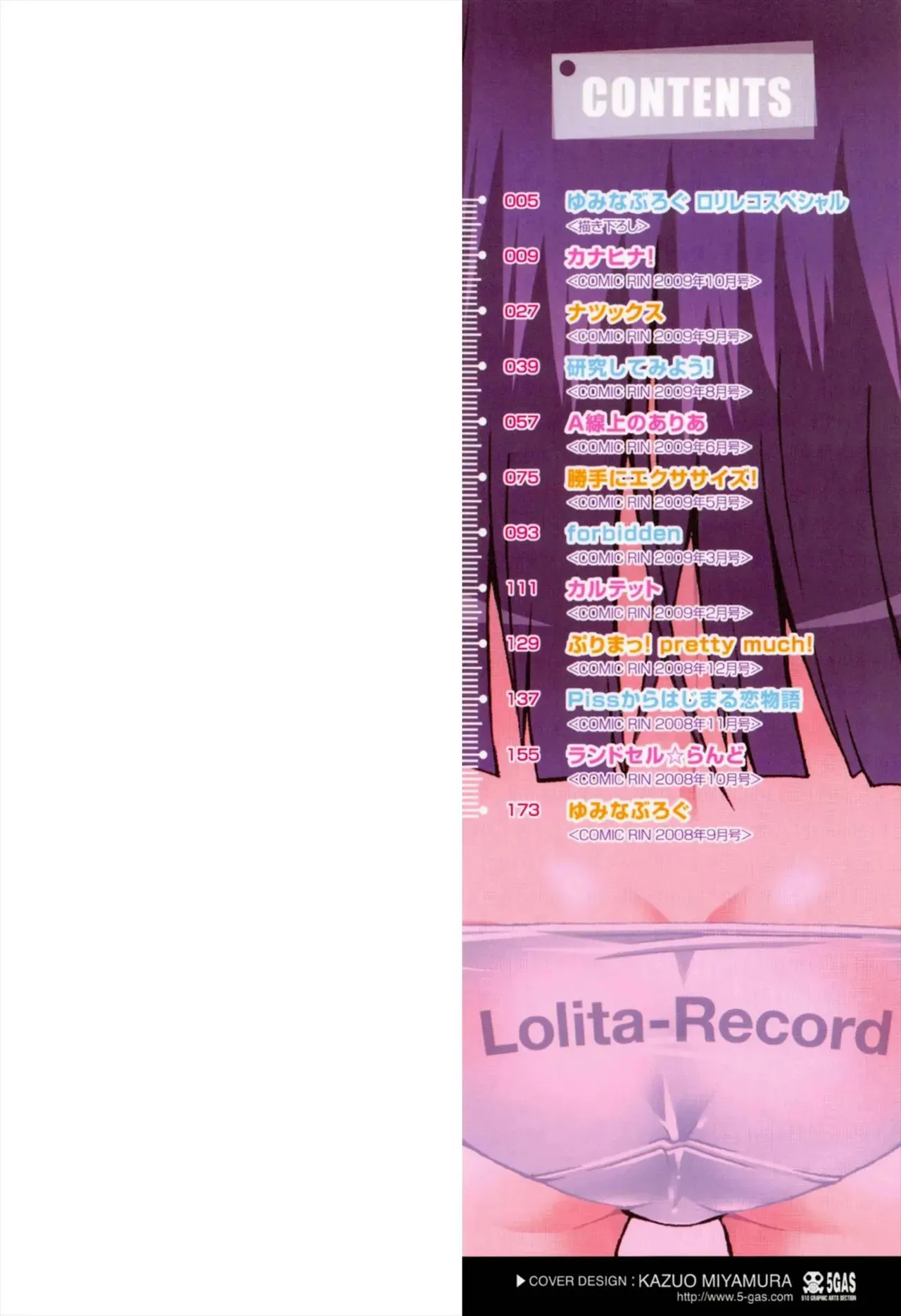 [無道叡智] ロリレコ -性徴記録- [DL版]_2