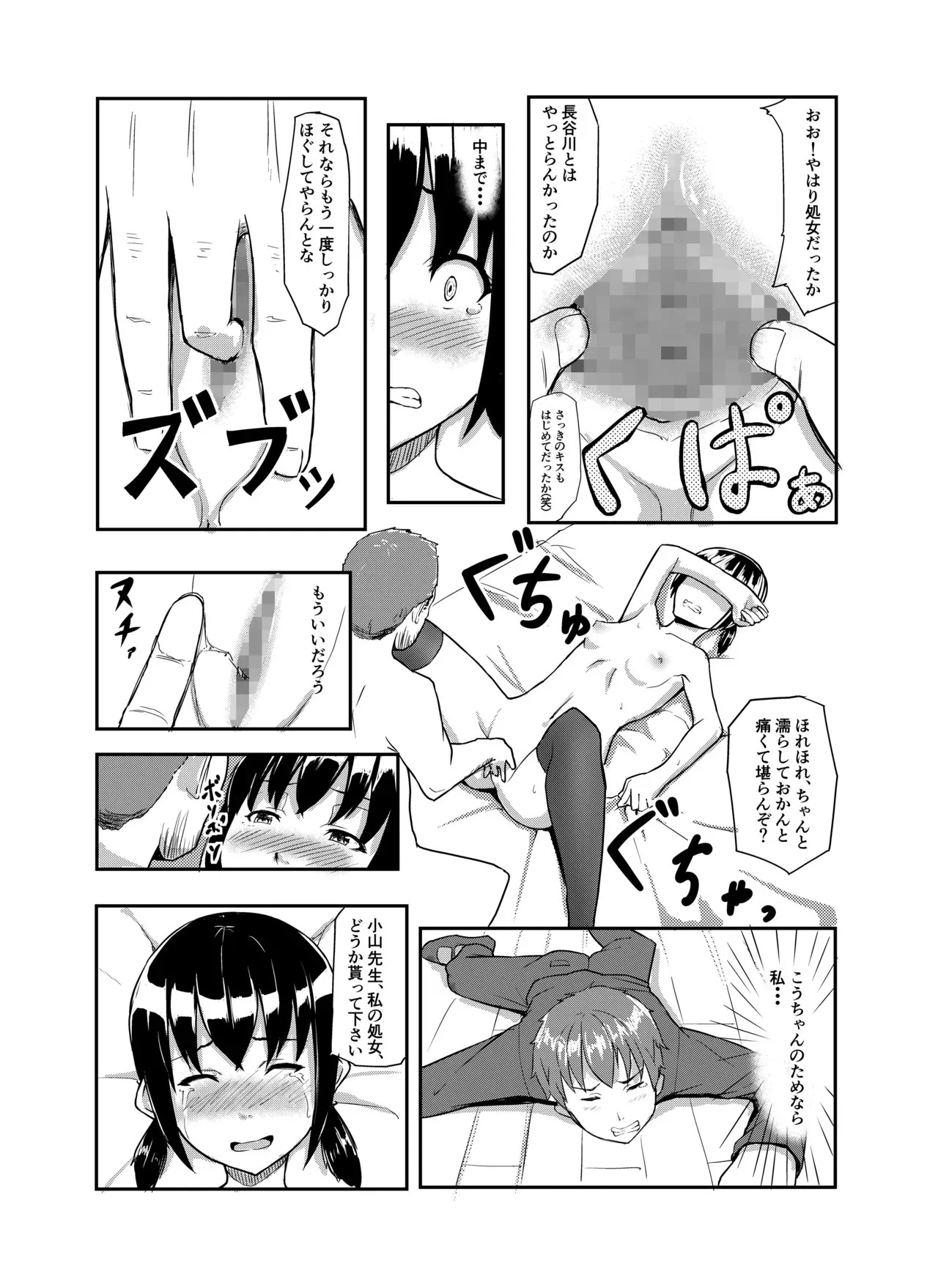 [丁髷帝国 (まげきち)] 中年教師に寝取られた幼なじみ [DL版]_10