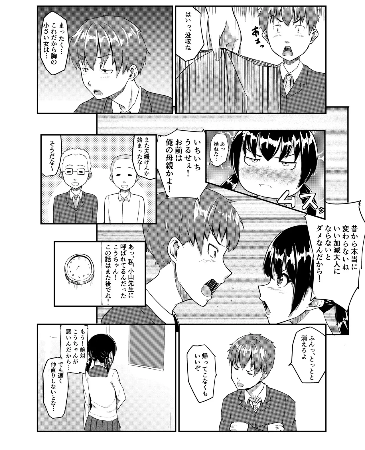 [丁髷帝国 (まげきち)] 中年教師に寝取られた幼なじみ [DL版]_4