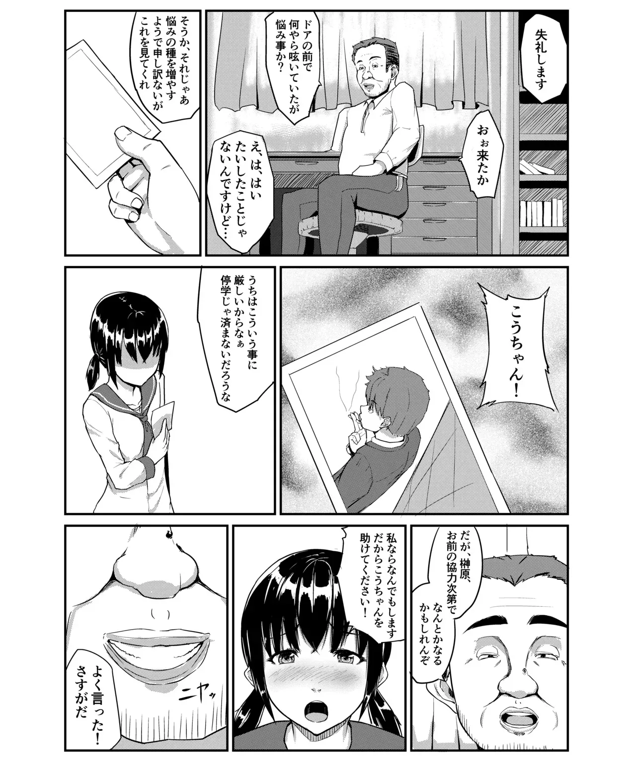 [丁髷帝国 (まげきち)] 中年教師に寝取られた幼なじみ [DL版]_5