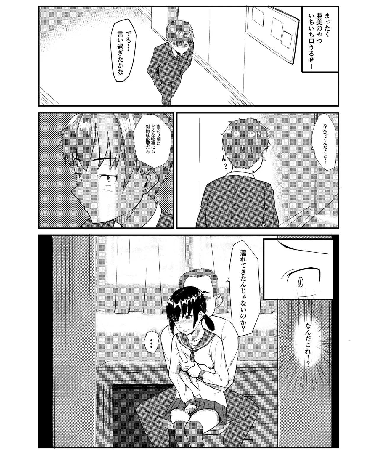 [丁髷帝国 (まげきち)] 中年教師に寝取られた幼なじみ [DL版]_6