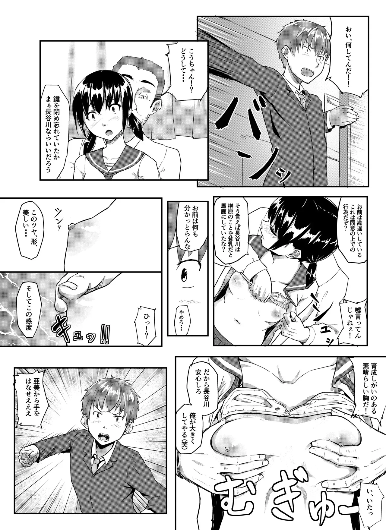 [丁髷帝国 (まげきち)] 中年教師に寝取られた幼なじみ [DL版]_7