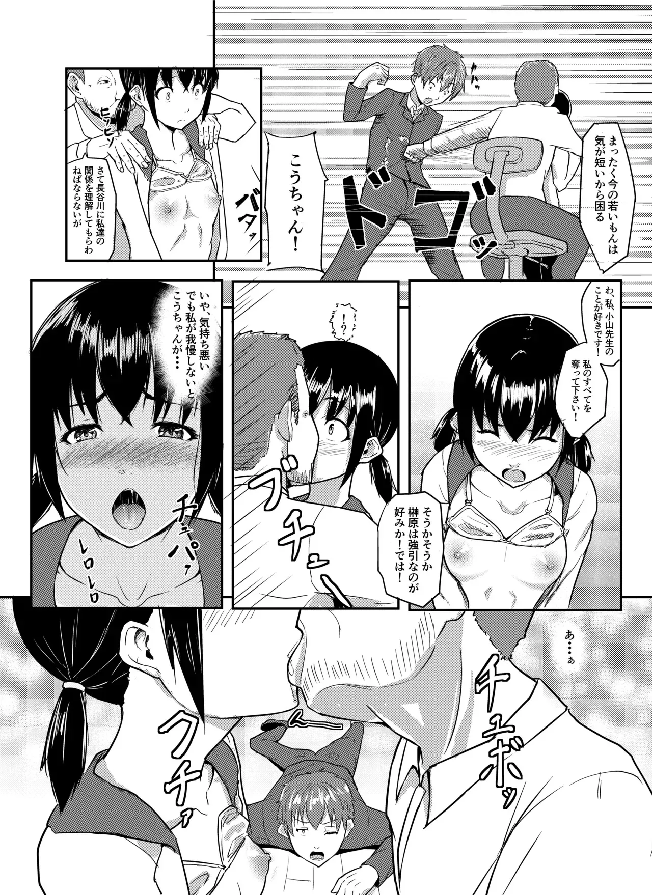 [丁髷帝国 (まげきち)] 中年教師に寝取られた幼なじみ [DL版]_8