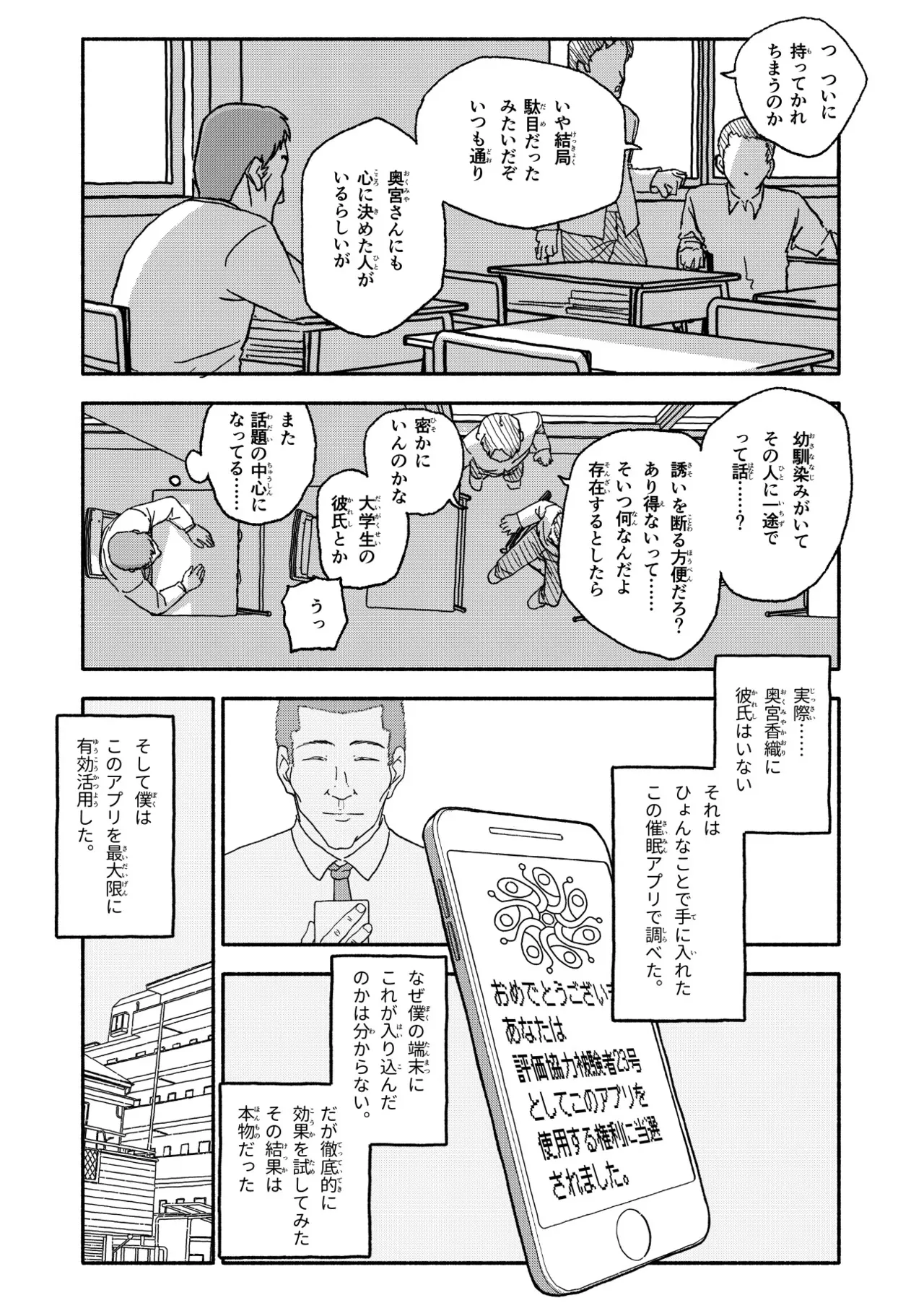 [太ったおばさん] 催眠アプリケーション実験記録2_4