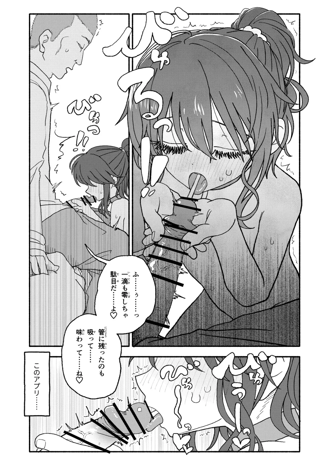 [太ったおばさん] 催眠アプリケーション実験記録2_8