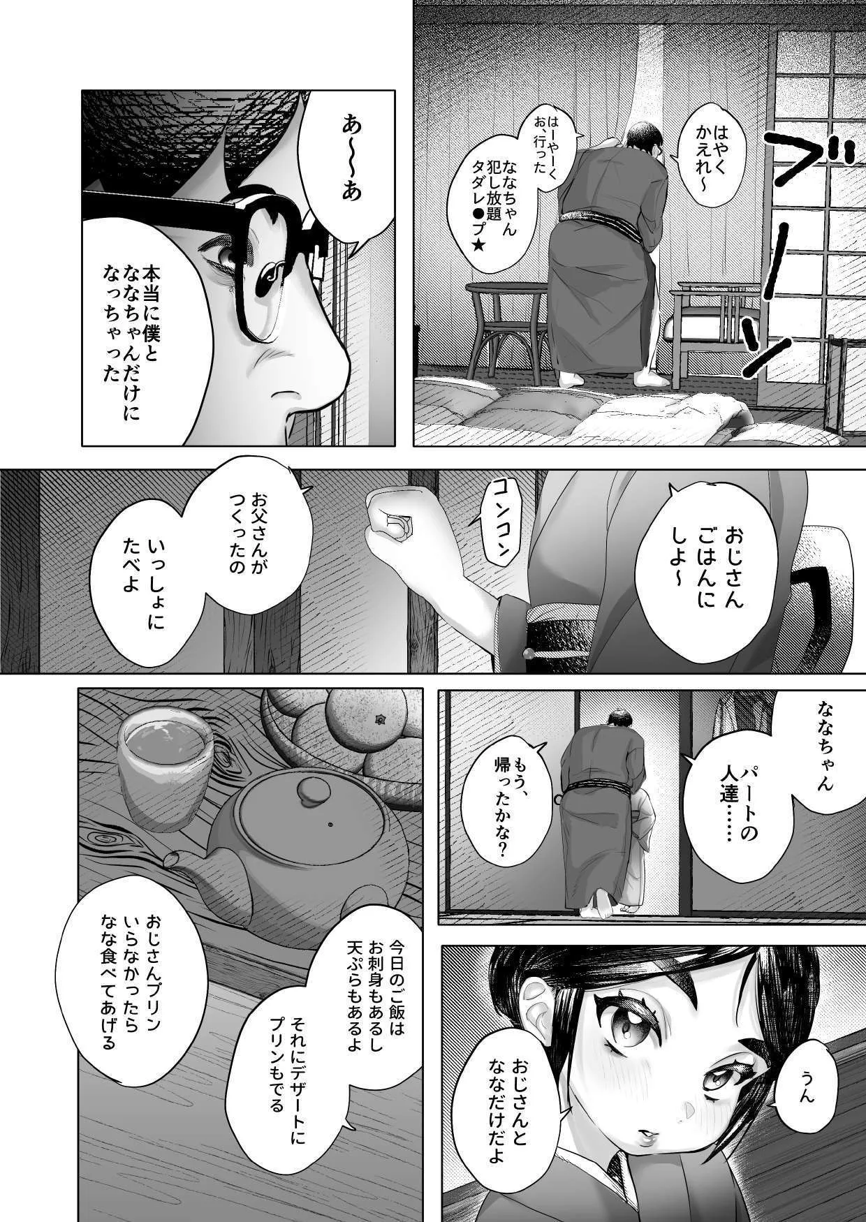 [えびフライてんこ盛り (西尾ニシパ)] ななちゃんと思い出の夜1_10