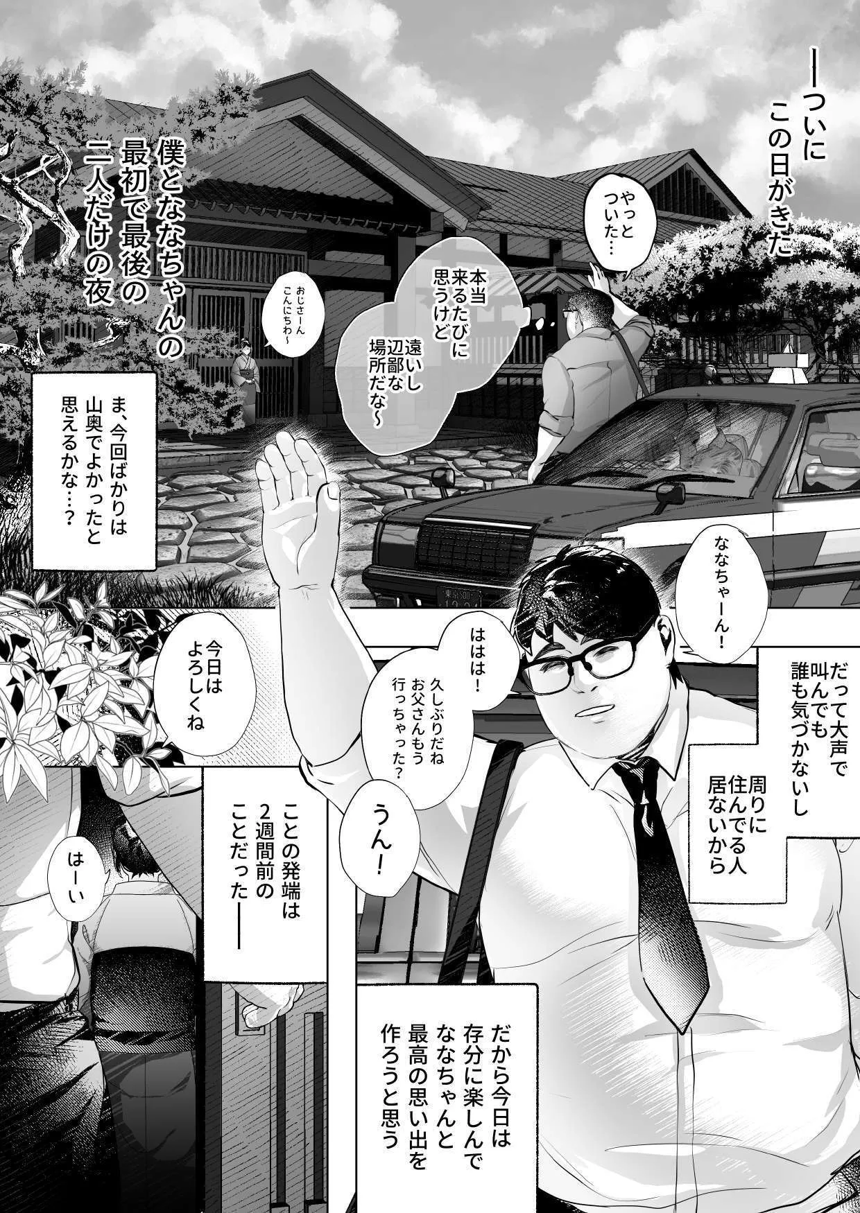 [えびフライてんこ盛り (西尾ニシパ)] ななちゃんと思い出の夜1_2