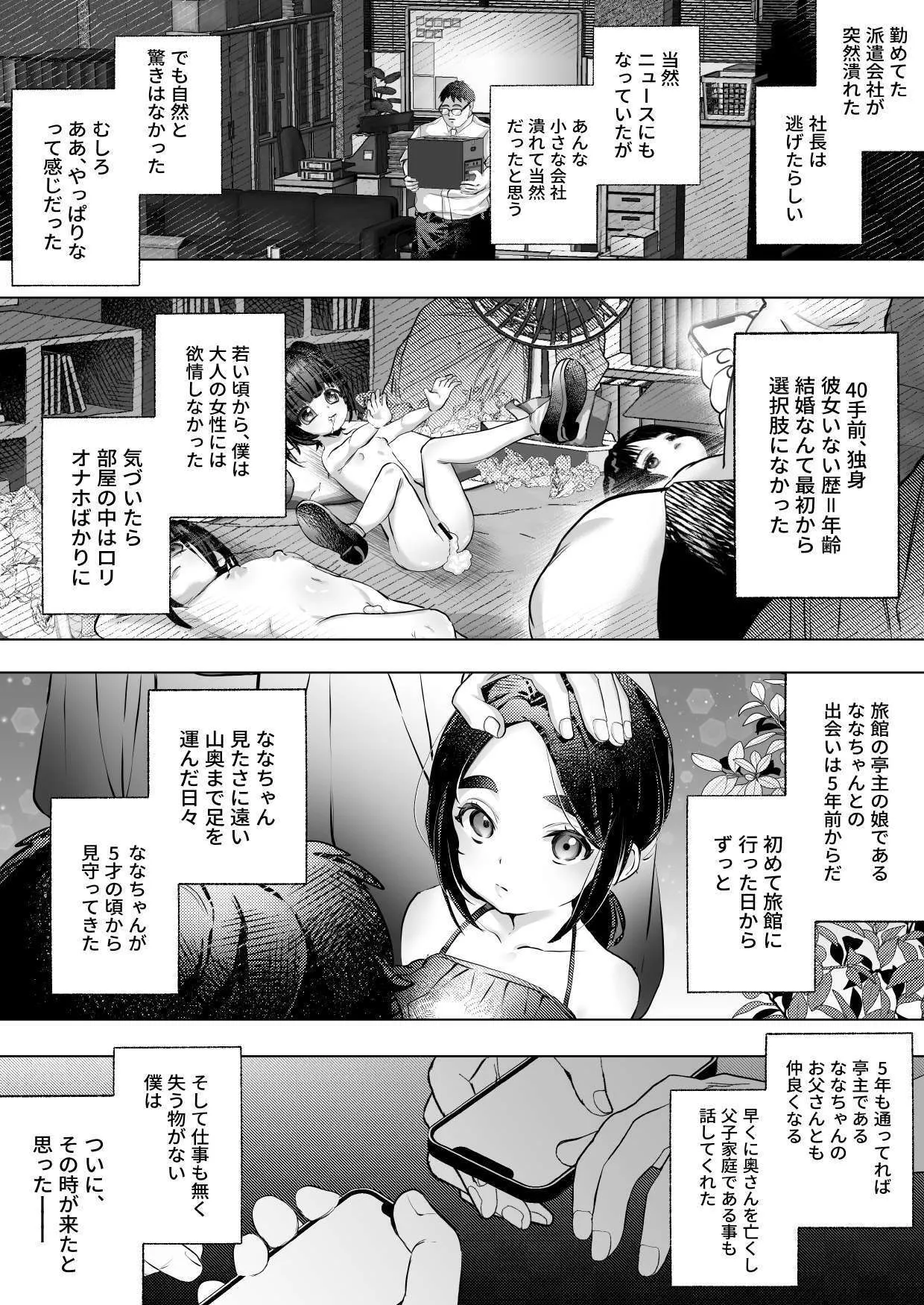 [えびフライてんこ盛り (西尾ニシパ)] ななちゃんと思い出の夜1_3