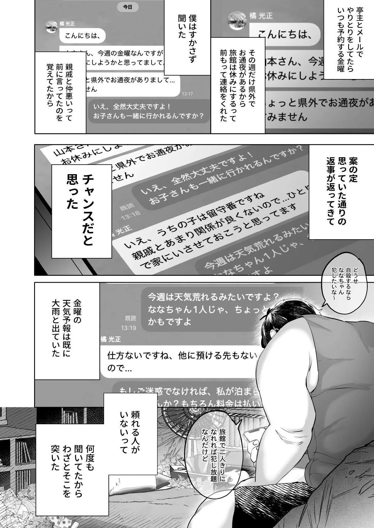 [えびフライてんこ盛り (西尾ニシパ)] ななちゃんと思い出の夜1_4